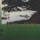 贵州省黔东南苗族侗族自治州 《榕江县志》1999年出版.pdf下载