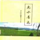 贵州省黔南布依族苗族自治州 《惠水县志》1989版.pdf下载