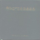 贵州省铜仁市 《印江土家族苗族自治县志》1992版.pdf下载