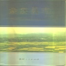 贵州省遵义市 《余庆县志》1992版.pdf下载