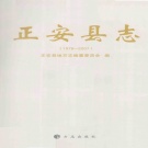 贵州省遵义市 《正安县志 1978-2007》2011版_p980.pdf下载