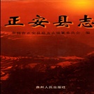 贵州省遵义市 《正安县志》1999版.pdf下载