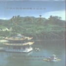 云南省保山市 《保山市志》1993版.pdf下载