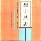 云南省保山市 《昌宁县志》1990版.pdf下载