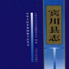 云南省大理白族自治州 《宾川县志》1997版.pdf下载