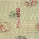 云南省昆明市 《路南彝族自治县志》1996版（石林彝族自治县）.pdf下载