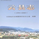 云南省临沧市 《云县志 1991-2000》2006版_p599.pdf下载