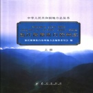 云南省怒江傈傈族自治州 《怒江傈傈族自治州志》上册 2006版_p897.pdf下载