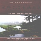 云南省怒江傈僳族自治州 《兰坪白族普米族自治县志》2003版.pdf下载