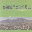 云南省普洱市 《普洱哈尼族彝族自治县志》1993版_p767（宁洱哈尼族彝族自治县）.pdf下载