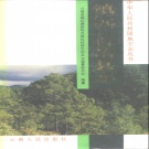 云南省普洱市 《镇沅彝族哈尼族拉祜族自治县志》1995版.pdf下载