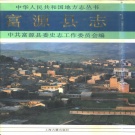 云南省曲靖市 《富源县志》1993版.pdf下载