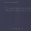 云南省玉溪市 《峨山彝族自治县志》 2001版_p905.pdf下载