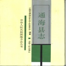 云南省玉溪市 《通海县志》1992版.pdf下载