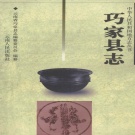 云南省昭通市 《巧家县志》1997年出版_p682.pdf下载