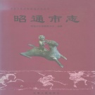 云南省昭通市 《昭通市志》2000版.pdf下载