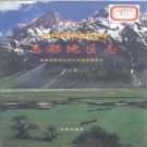 西藏昌都地区 《昌都地区志》（上册） 2005版_p696.pdf下载