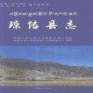 西藏山南市 《琼结县志》2010版_p813.pdf下载