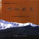 青海省果洛藏族自治州 《玛沁县志》2005版.pdf下载