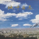 青海省西宁市 《城中区志》2000版.pdf下载