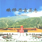 宁夏固原市 《续修西吉县志》2006版_p1043.pdf下载