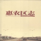 宁夏石嘴山市 《惠农区志》2008版_p904.pdf下载