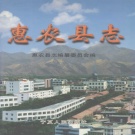 宁夏石嘴山市 《惠农县志》1999版_p744（惠农区）.pdf下载