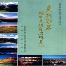 新疆克孜勒苏柯尔克孜自治州 《克孜勒苏柯尔克孜自治州志》上册 2004版.pdf下载