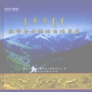 新疆伊犁哈萨克自治州 《察布查尔锡伯自治县志》2007版.pdf下载