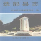 甘肃省甘南藏族自治州 《迭部县志》1998版.pdf下载