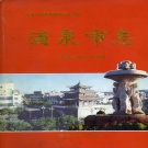 甘肃省酒泉市 《酒泉市志》1998版.pdf下载