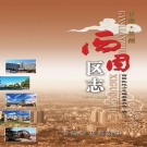 甘肃省兰州市 《西固区志1991-2005》2010版.pdf下载