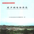 甘肃省临夏回族自治州 《东乡族自治县志》1996版.pdf下载
