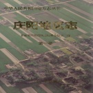 甘肃省庆阳市 《庆阳地区志 第一卷》1998版.pdf下载