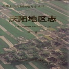 甘肃省庆阳市 《庆阳地区志 第二卷》1998版.pdf下载