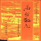 甘肃省张掖市 《高台县志》1993版.pdf下载