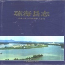 海南省琼海市 《琼海县志》1995版（琼海市）.pdf下载