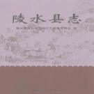 海南省陵水黎族自治县 《陵水县志》2007版（陵水黎族自治县）.pdf下载