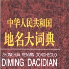 安徽省宣城市 《安徽省宣城县地名录》1981版.pdf下载