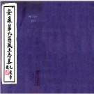 国图 安徽旧志目录pdf下载