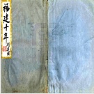 国图 福建旧志目录pdf下载