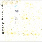 国图 乡土志目录pdf下载