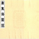 广东省志目录pdf下载