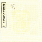 广西通志目录pdf下载