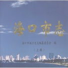 海南省志目录PDF下载