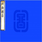 河南省志目录PDF