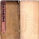 湖南省志目录PDF下载