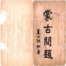 内蒙古自治区志目录PDF下载