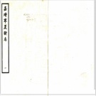 宁夏通志目录PDF下载