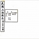 上海通志目录PDF下载